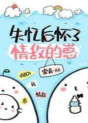 失忆后怀了死对头的崽逆羽羽百度