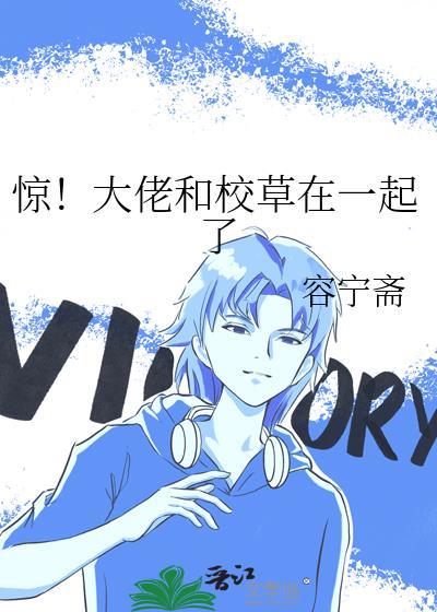 大佬和校草在一起的