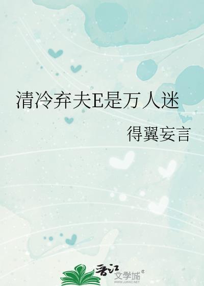 清冷 人夫