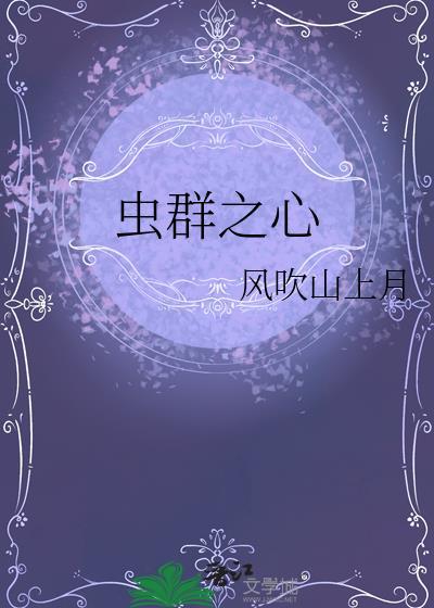 虫群之心凯瑞甘满级秘籍