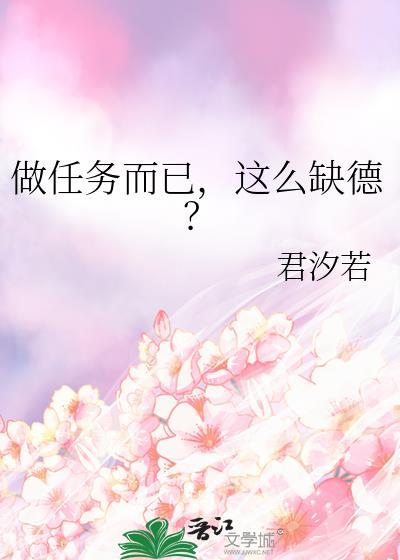 这么缺德_君汐若