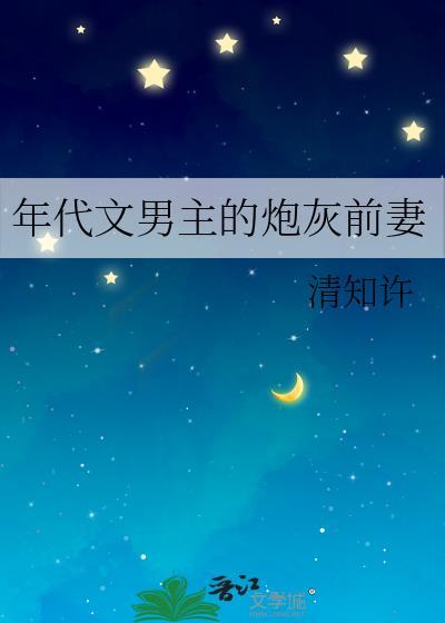 年代文男主的炮灰前妻唐如酒