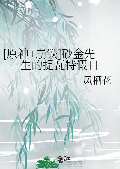 砂金崩铁sp