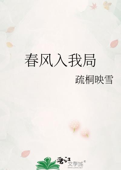 春风入喜什么意思