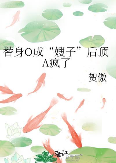 替身完结