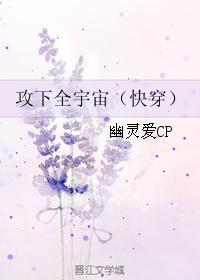 攻下全宇宙快穿受是一个人吗