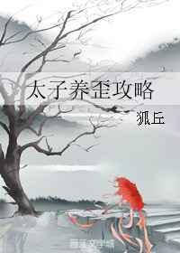 太子养娃