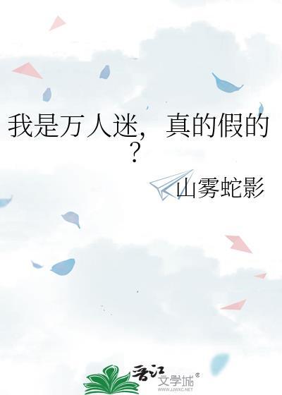 真的假的?如心音