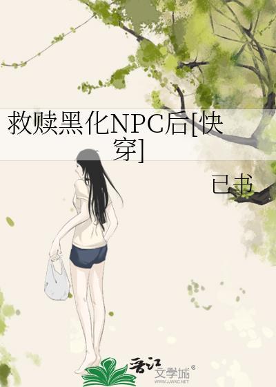 救赎黑化男主推荐