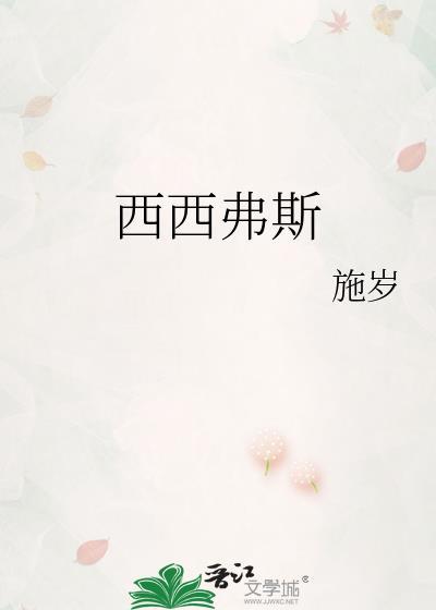 西西弗斯的父亲