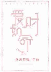 爱财如命打三个数字
