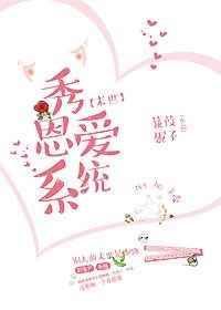 秀恩爱的意思什么