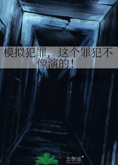 犯罪的手机游戏