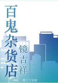 百鬼商店安卓版安装步骤