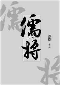 儒帅