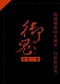 御鬼者