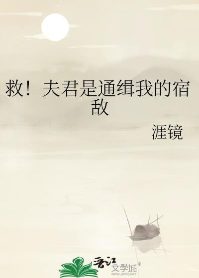 救命夫君们怎么一个比一个野叶芊芊