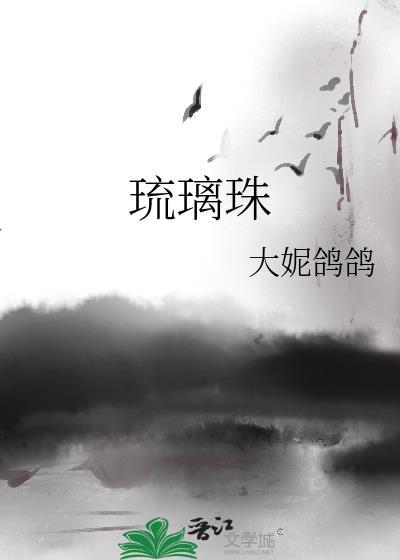 琉璃珠对身体有害吗