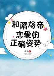 隋炀帝情史合集
