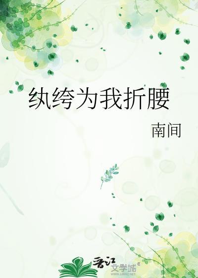 纨绔1V2