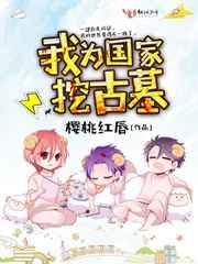 我为国家挖石油