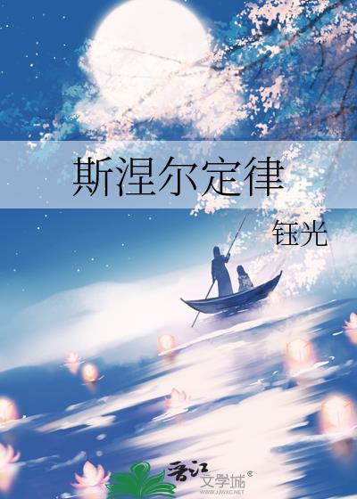 斯涅尔定律by钰光TXT