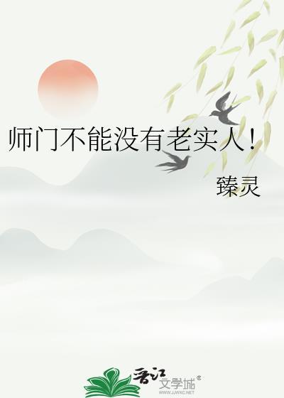 只做师门