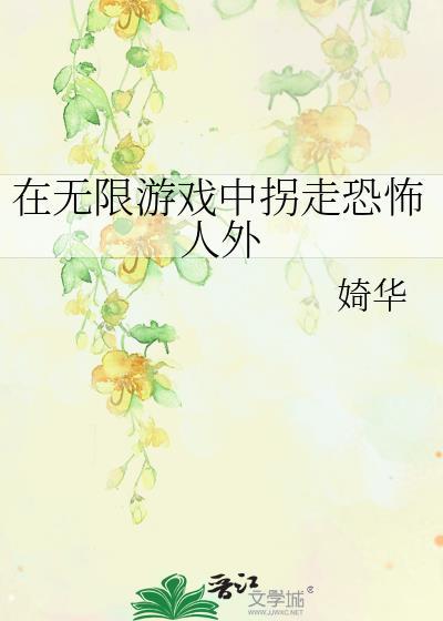 在无限游戏逃脱里花式