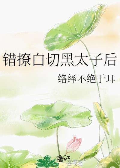 错撩免费