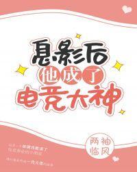 息影后他成了电竞大神t