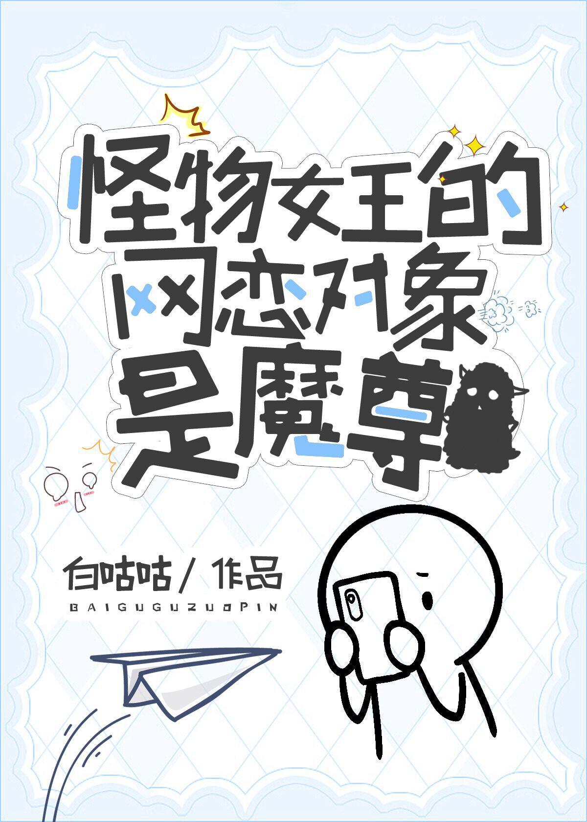 怪物女王gl被锁章节
