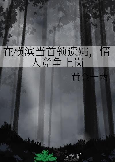 横滨wt