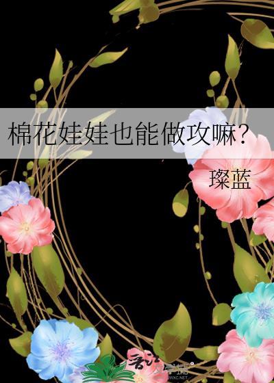 棉花娃娃有骨和无骨的区别