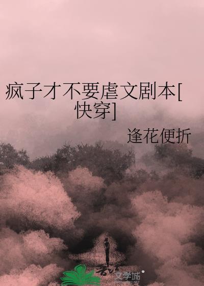 疯子才会听的永远能点进去