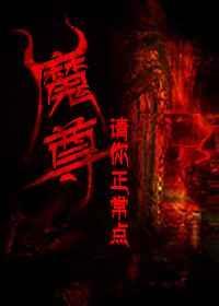 魔尊GbH