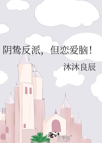 但恋爱脑!无弹窗 顶点