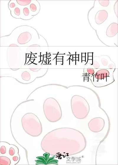 废墟有神明短剧
