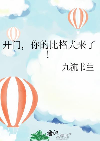 你的比格犬来了!免费