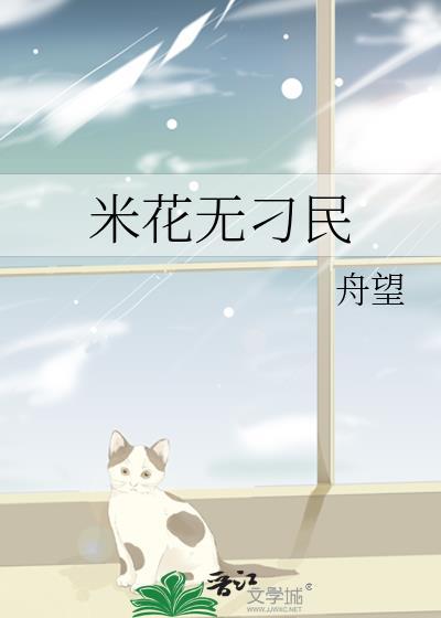 米花cp