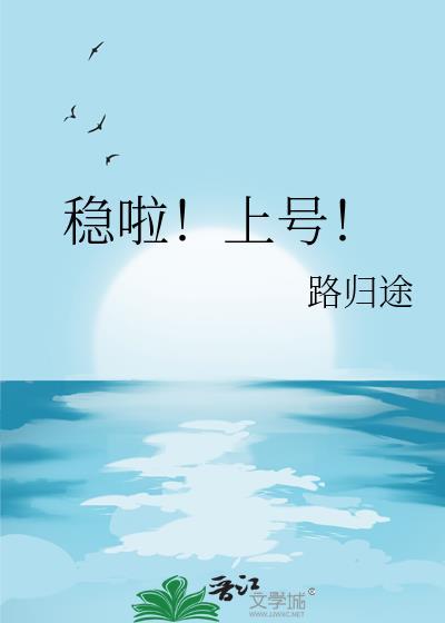 稳啦上号百度