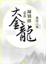 大金龙和小金龙