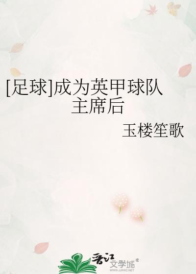 英甲球队晋级条件