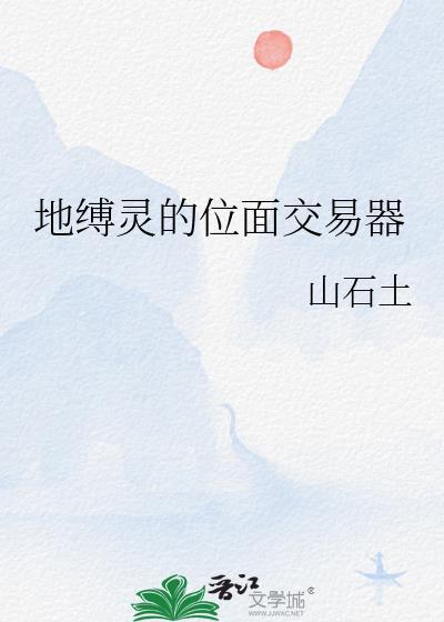 地缚灵是怎么产生的