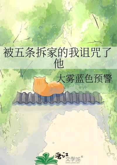 五条被ban了以后来到万事屋