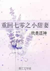 重回70之小甜妻