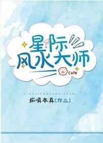 星际风水大师逆天邪神网