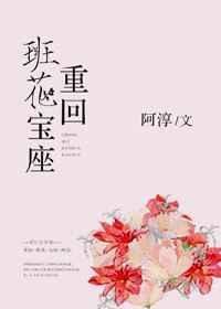 重回班花宝座txt