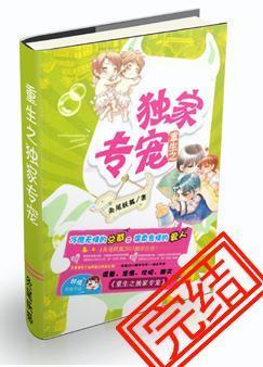 独家专宠