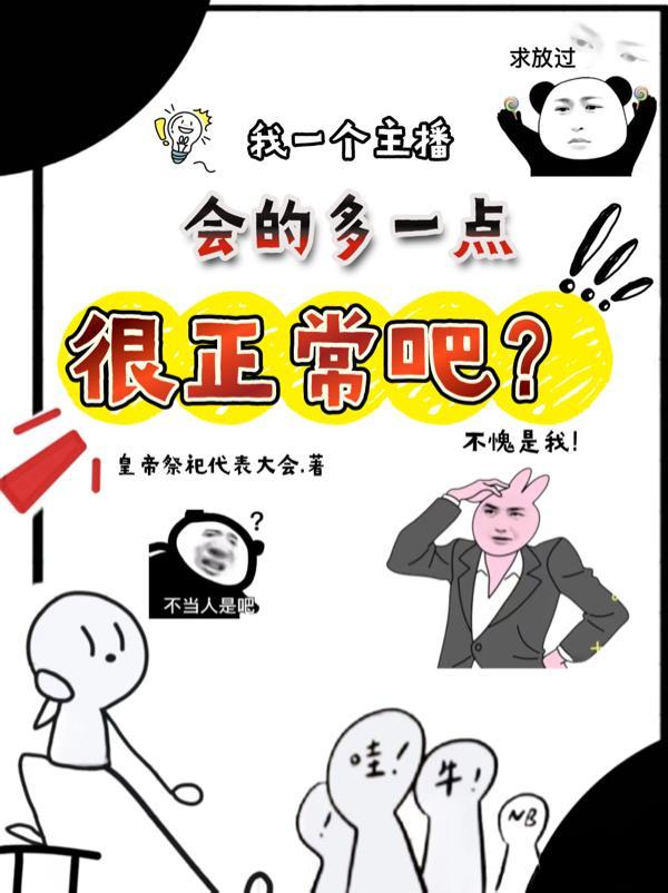 一多平台主播