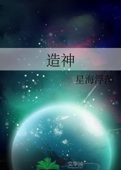 造神百度百科